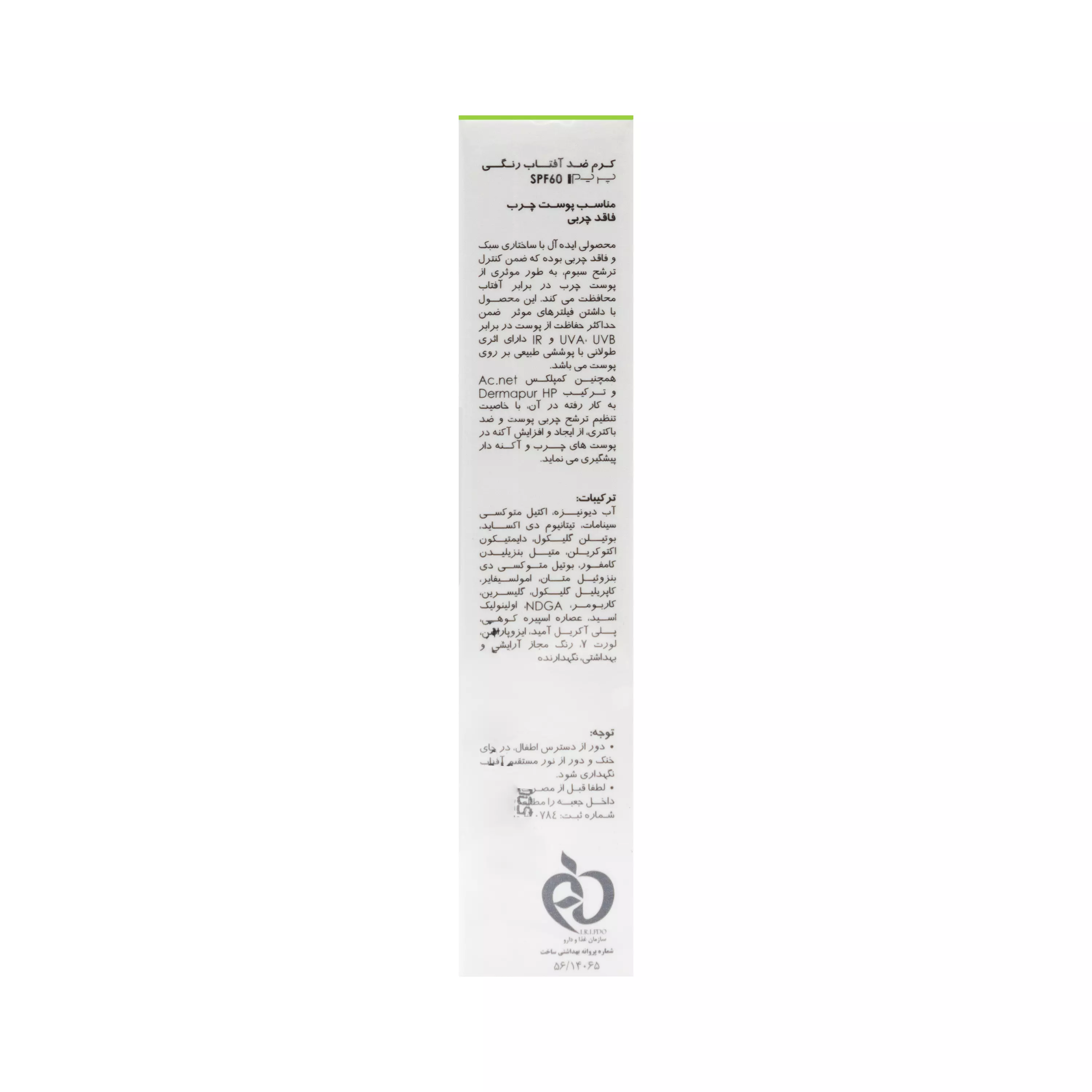کرم ضد آفتاب رنگی SPF60 برنزه پرایم